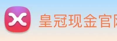 皇冠现金官网平台 logo